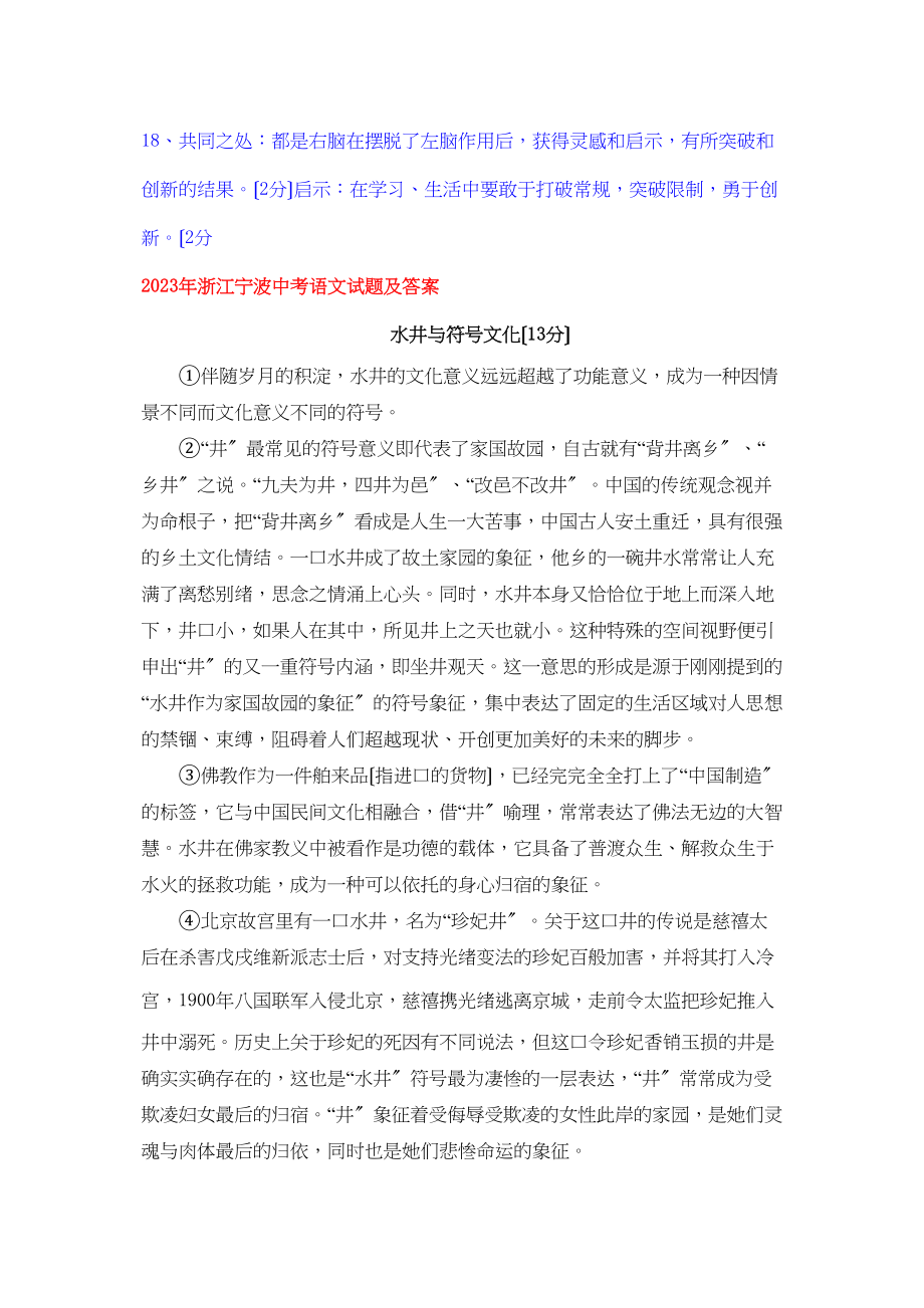 2023年中考语文试题分类汇编说明文阅读专题2初中语文.docx_第3页