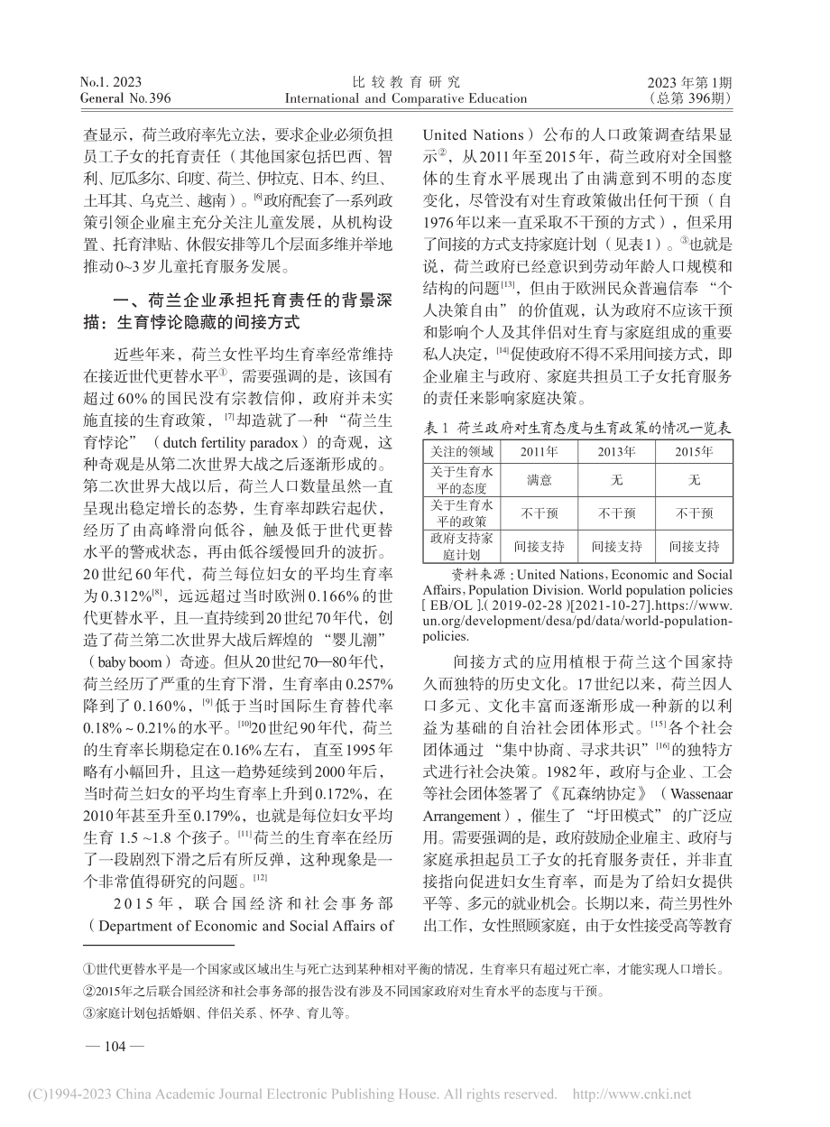 荷兰企业助推0～3岁儿童托育服务发展责任与行动分析_杜丽静.pdf_第2页