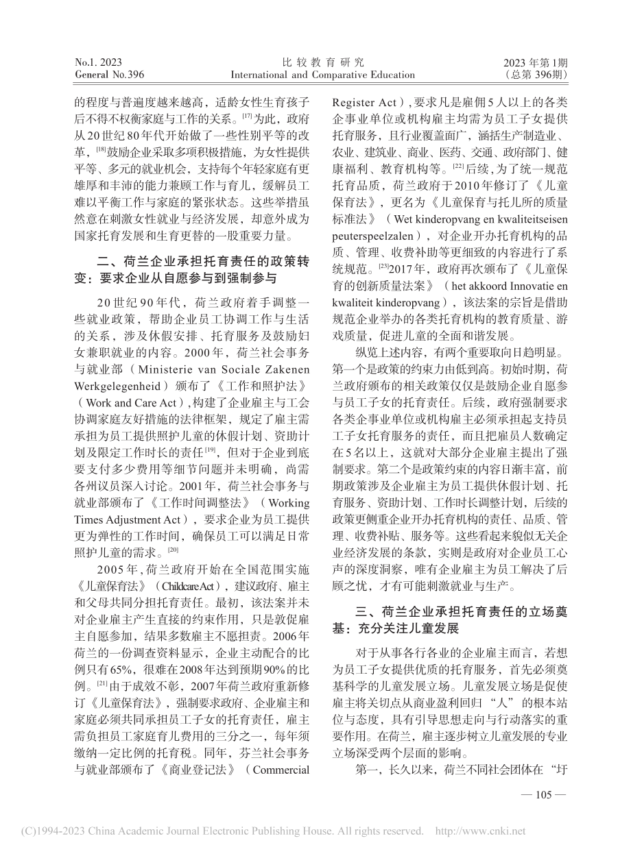 荷兰企业助推0～3岁儿童托育服务发展责任与行动分析_杜丽静.pdf_第3页