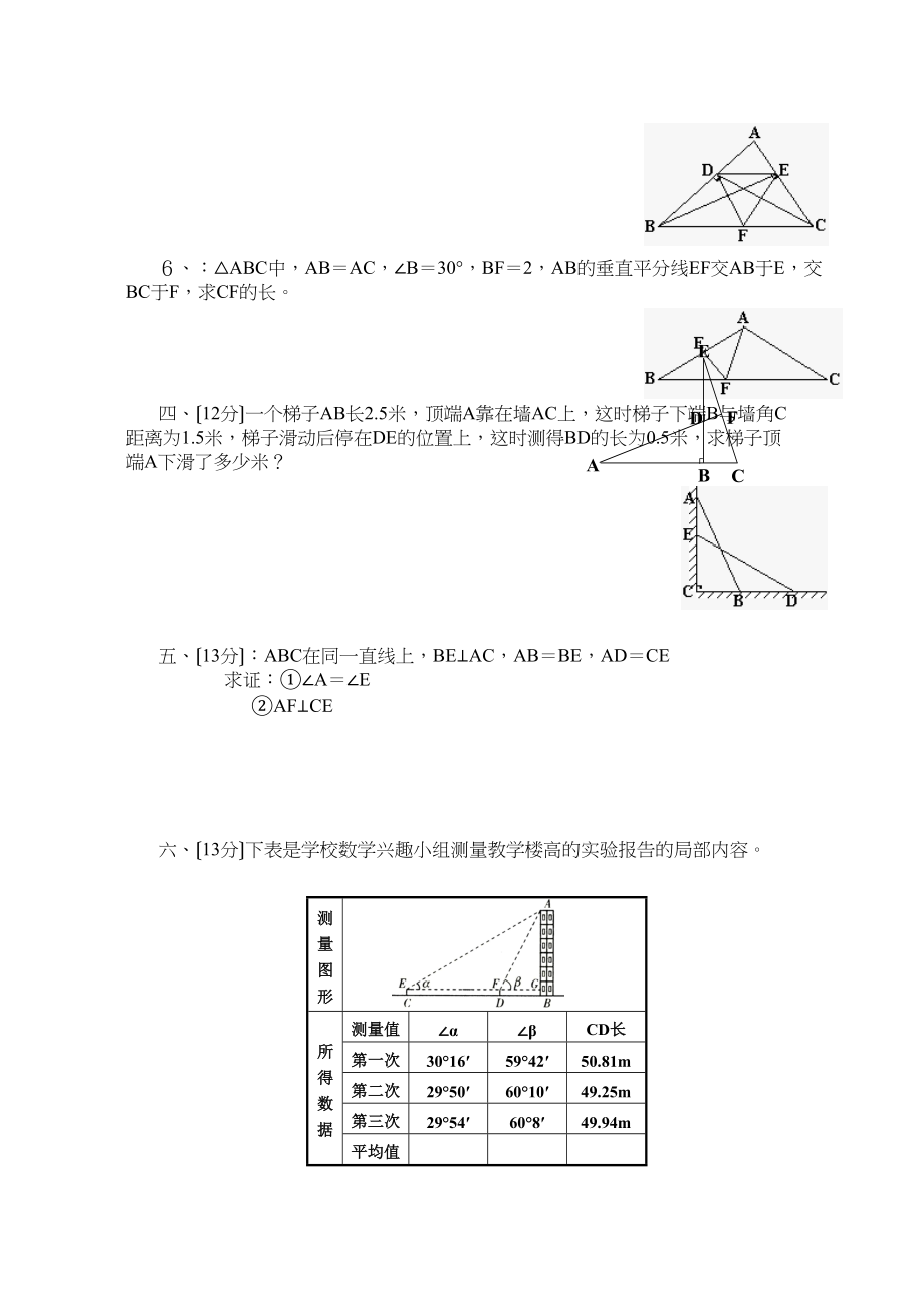 2023年中考数学第一轮复习专题训练八（三角形）初中数学.docx_第3页