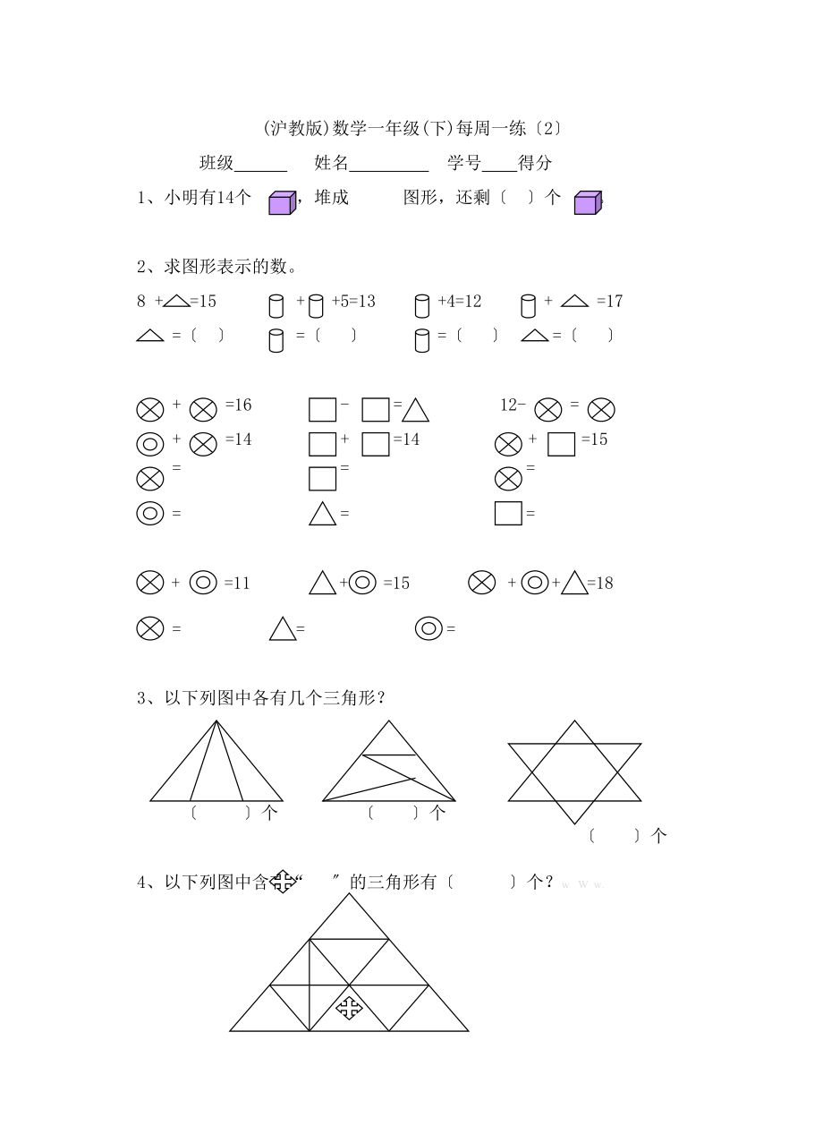 2023年一年级数学下册第二周练习题.docx_第1页