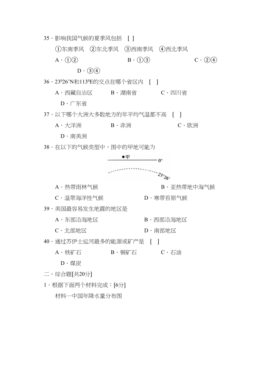 2023年内江市高中阶段教育学校招生考试及初中毕业会考初中地理.docx_第2页