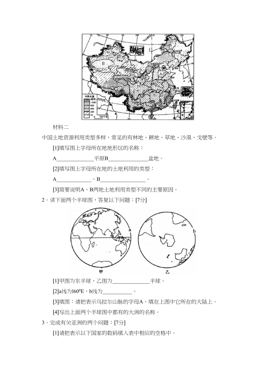 2023年内江市高中阶段教育学校招生考试及初中毕业会考初中地理.docx_第3页