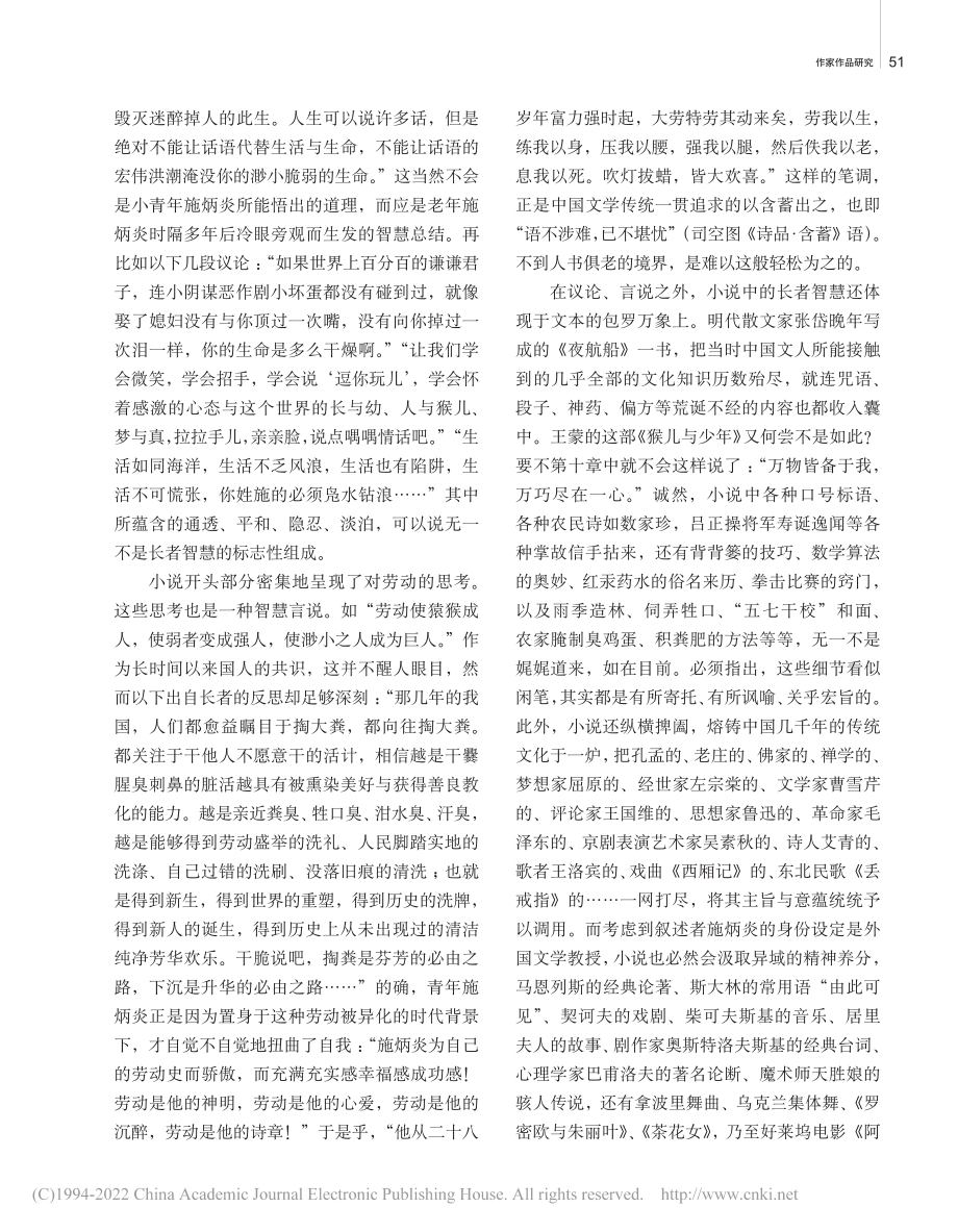 猴样少年咏叹调——评王蒙《猴儿与少年》_刘耀辉.pdf_第2页