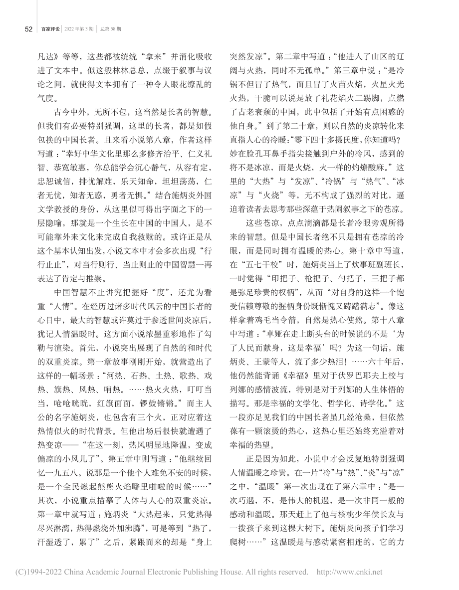 猴样少年咏叹调——评王蒙《猴儿与少年》_刘耀辉.pdf_第3页