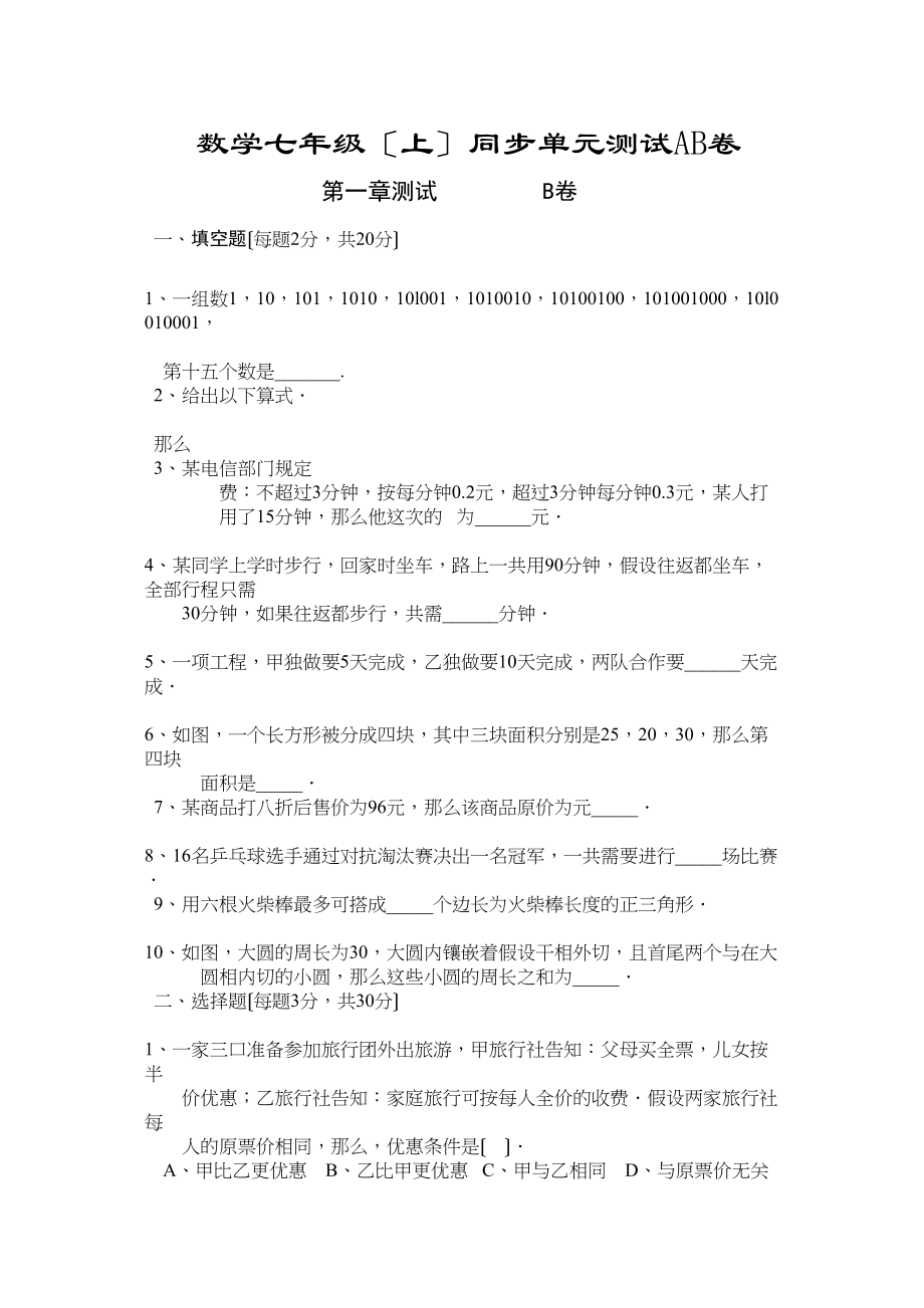 2023年七上七年级第一章测试B卷华师大版.docx_第1页