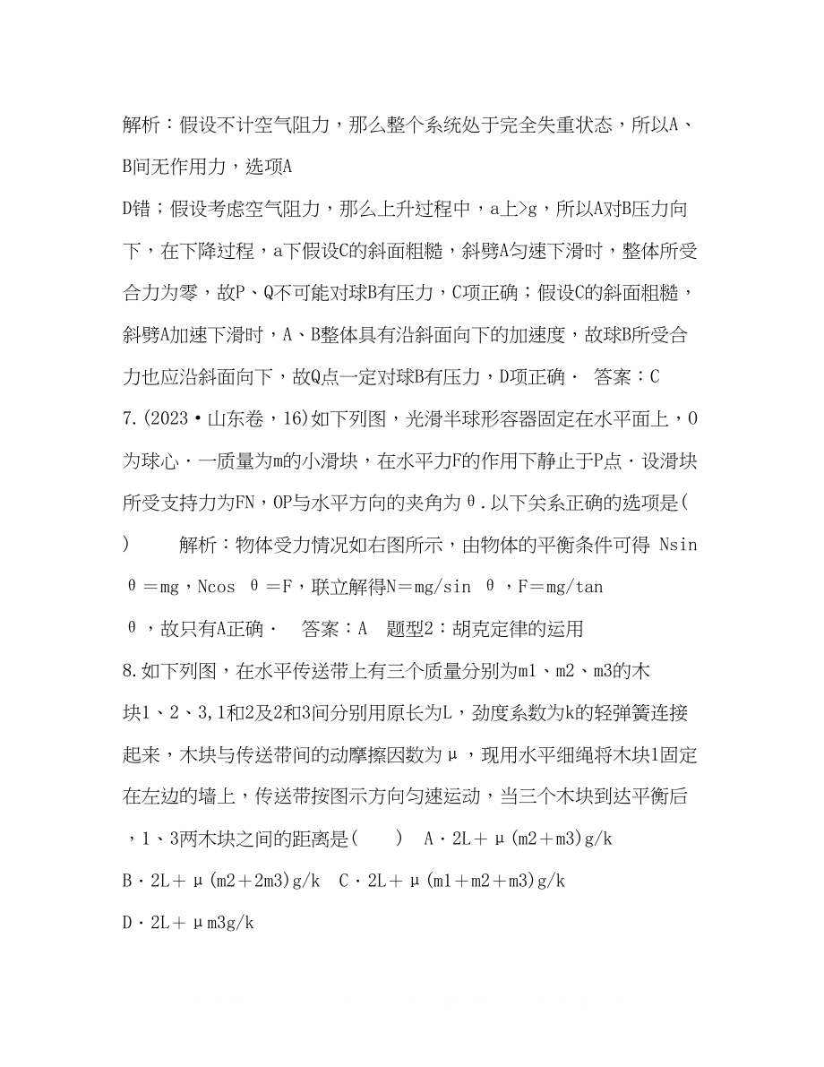 2023年专题3受力分析.docx_第3页