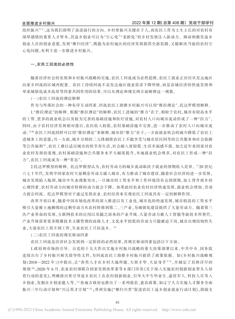 回流农民工助推乡村振兴的路径探析_闫琳琳.pdf_第2页