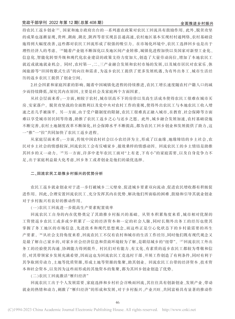 回流农民工助推乡村振兴的路径探析_闫琳琳.pdf_第3页