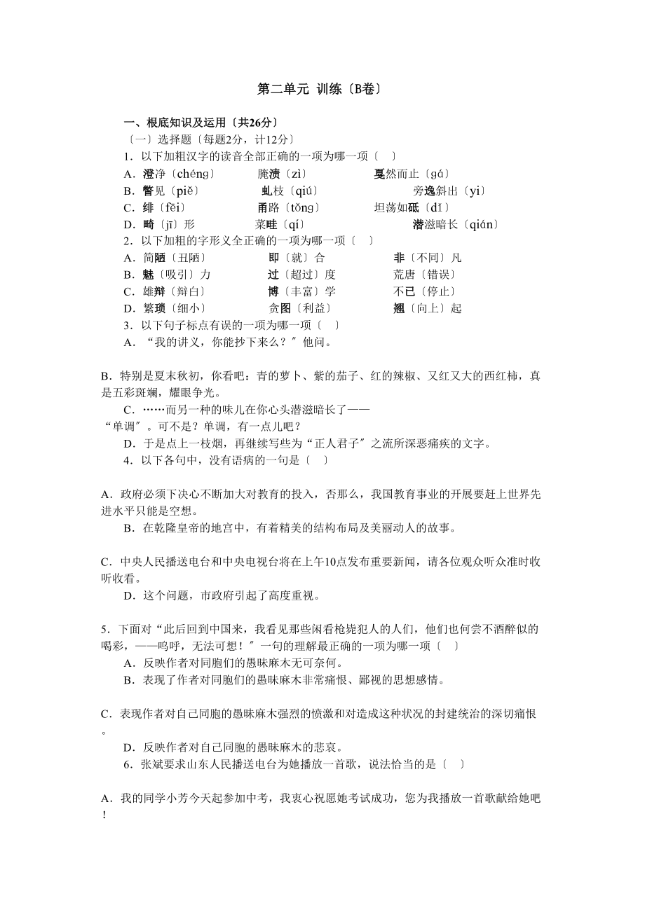 2023年九年级上册单元训练题（多套）语文版5.docx_第1页