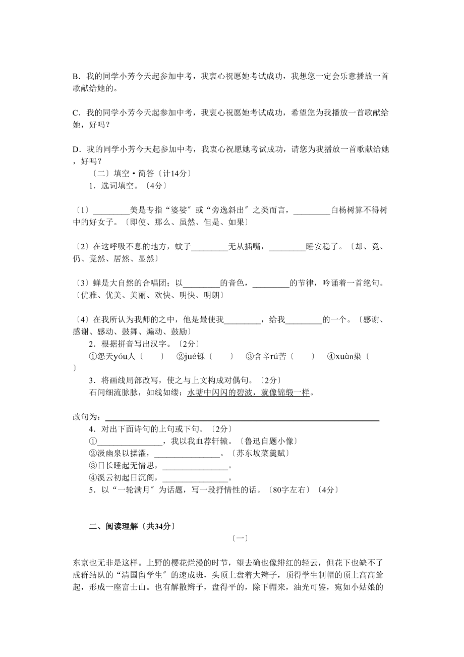 2023年九年级上册单元训练题（多套）语文版5.docx_第2页