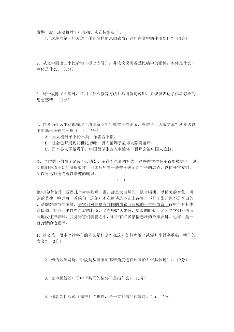 2023年九年级上册单元训练题（多套）语文版5.docx_第3页