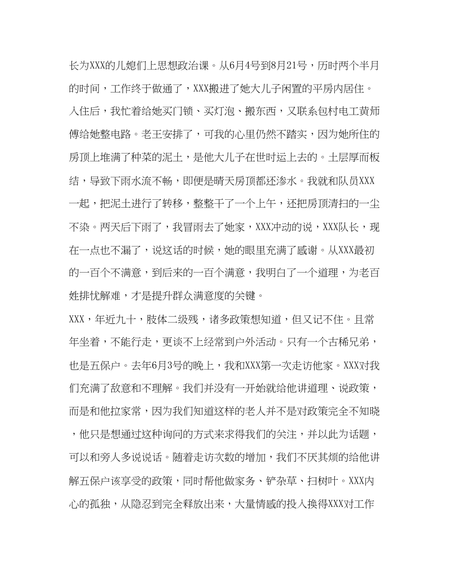 2023年驻村不是驻村整理驻村代表发言.docx_第2页