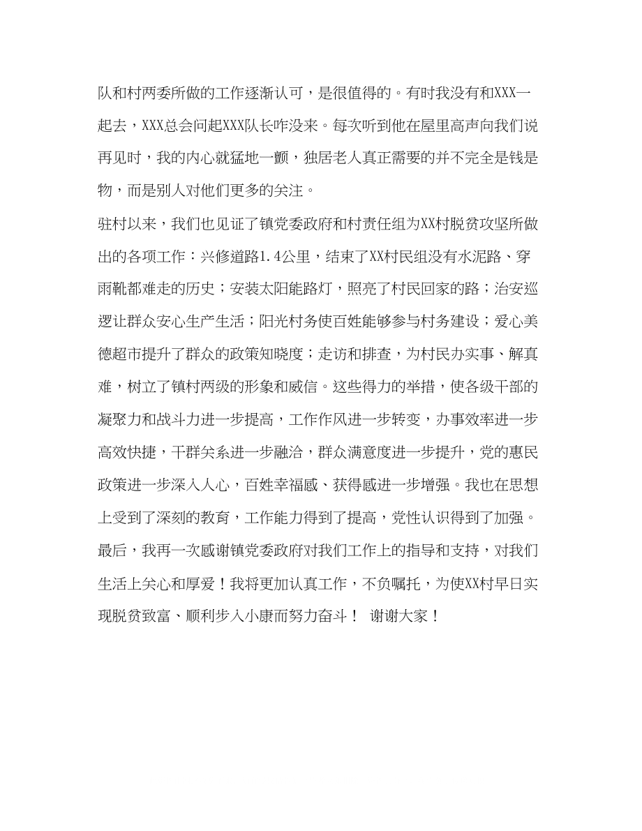 2023年驻村不是驻村整理驻村代表发言.docx_第3页