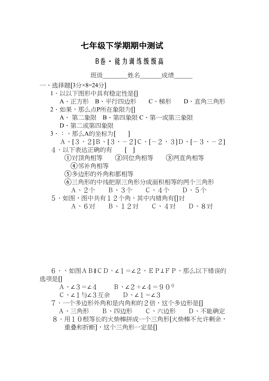 2023年七年级数学多套试题人教版新课标3.docx_第1页