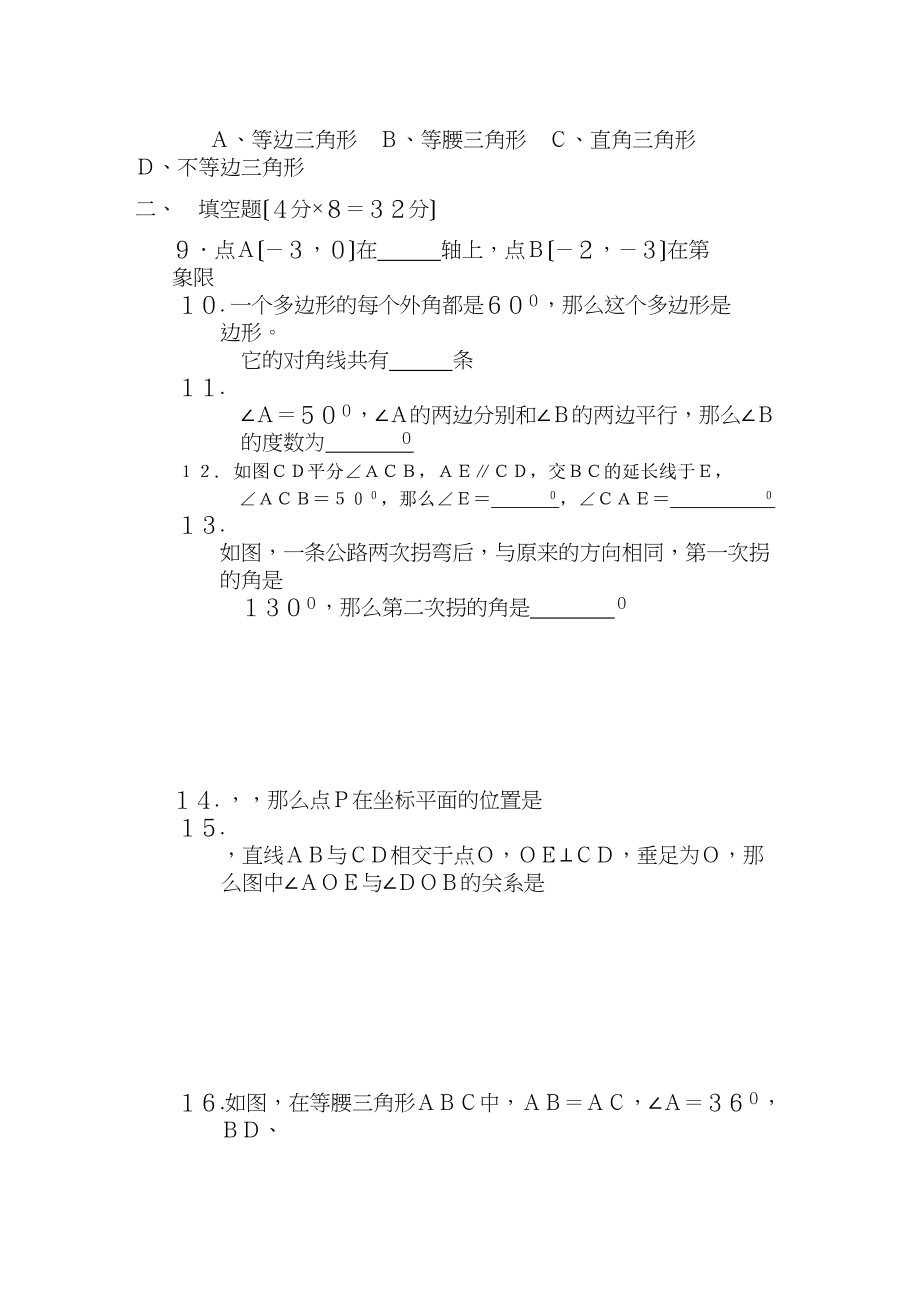 2023年七年级数学多套试题人教版新课标3.docx_第2页