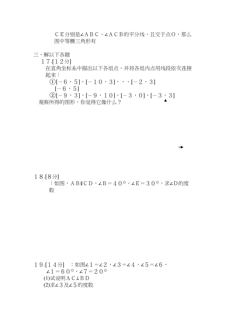 2023年七年级数学多套试题人教版新课标3.docx_第3页