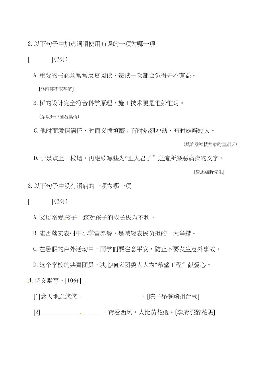 2023年中考语文真题及答案108套101.docx_第2页