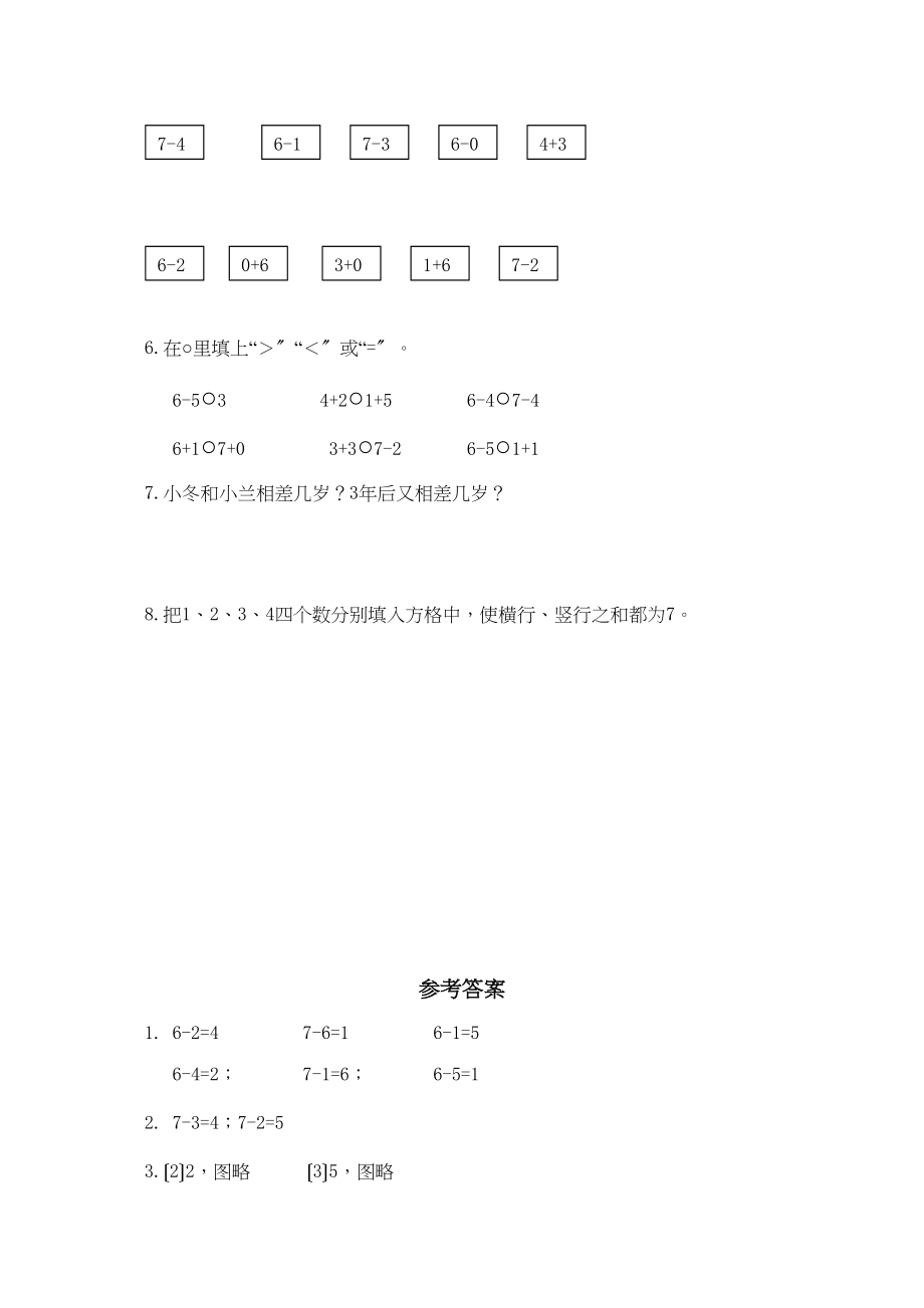 2023年一年级数学上册第八单元67减几同步练习题及答案.docx_第2页