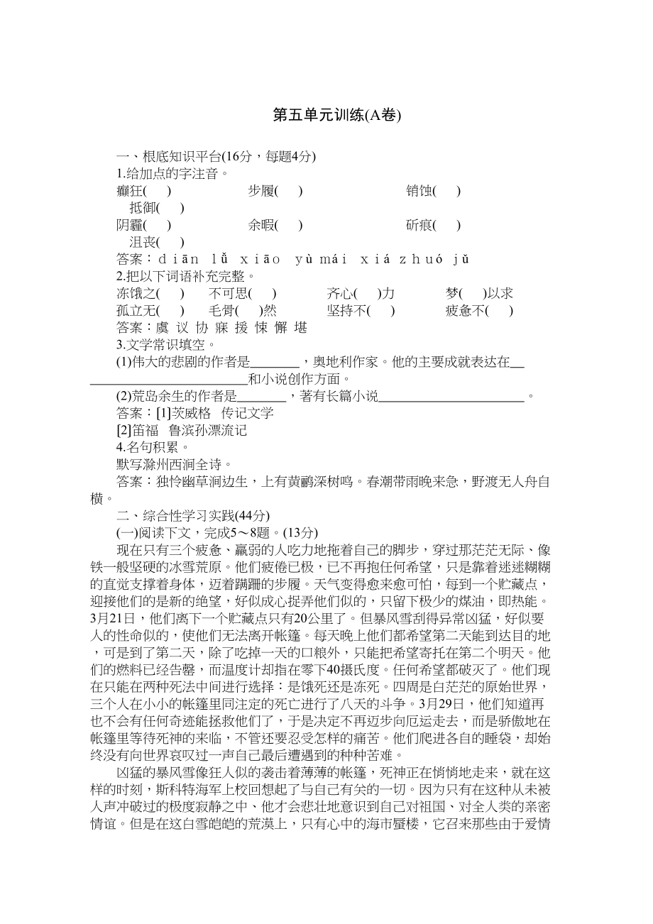 2023年七年级下学期语文同步期中期末试卷28套新课标人教版102.docx_第1页