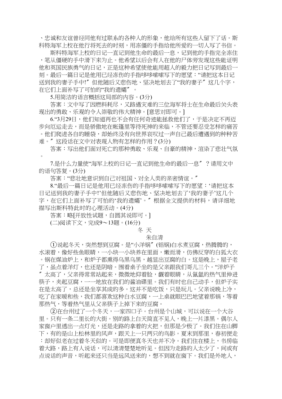 2023年七年级下学期语文同步期中期末试卷28套新课标人教版102.docx_第2页