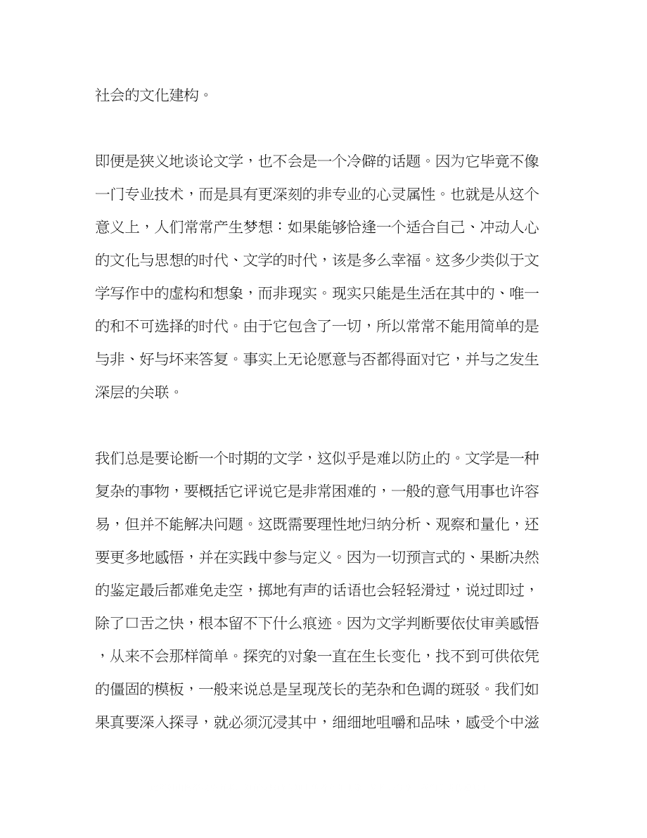 2023年语言的热带雨林.docx_第2页