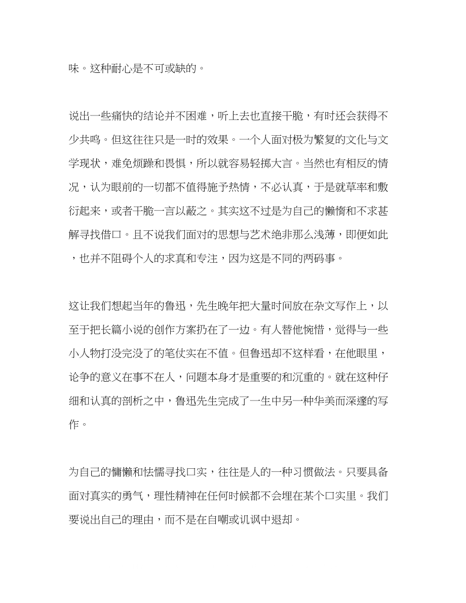 2023年语言的热带雨林.docx_第3页