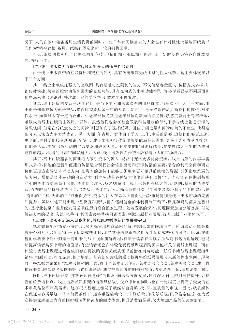 互联时代出版新态势对学术期刊出版的活化_陈丽.pdf_第2页