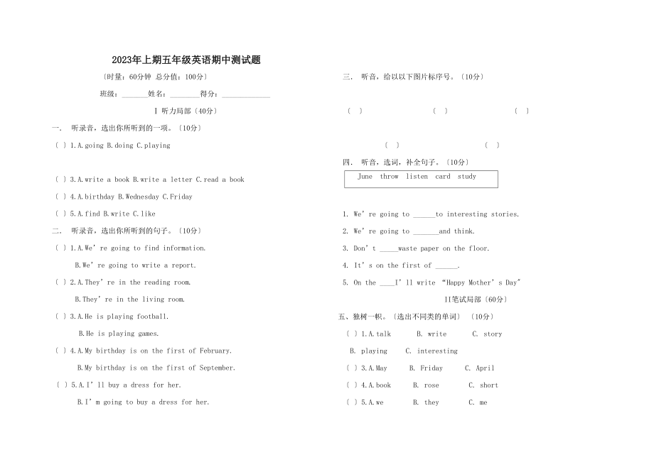 2023年上期湘少版五年级下册英语期中试卷2.docx_第1页