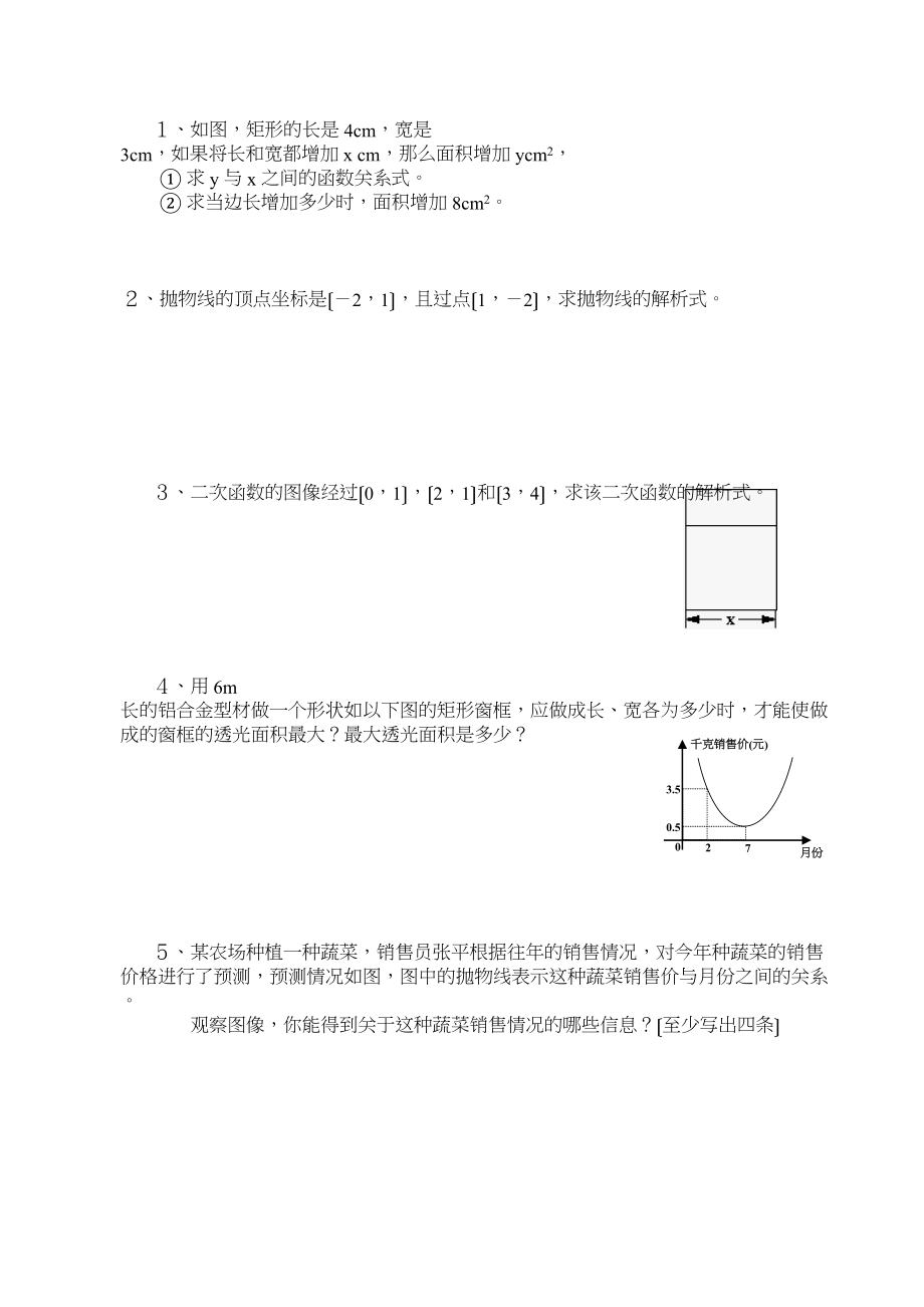 2023年中考数学第一轮复习专题训练七（二次函数及其应用）初中数学.docx_第2页