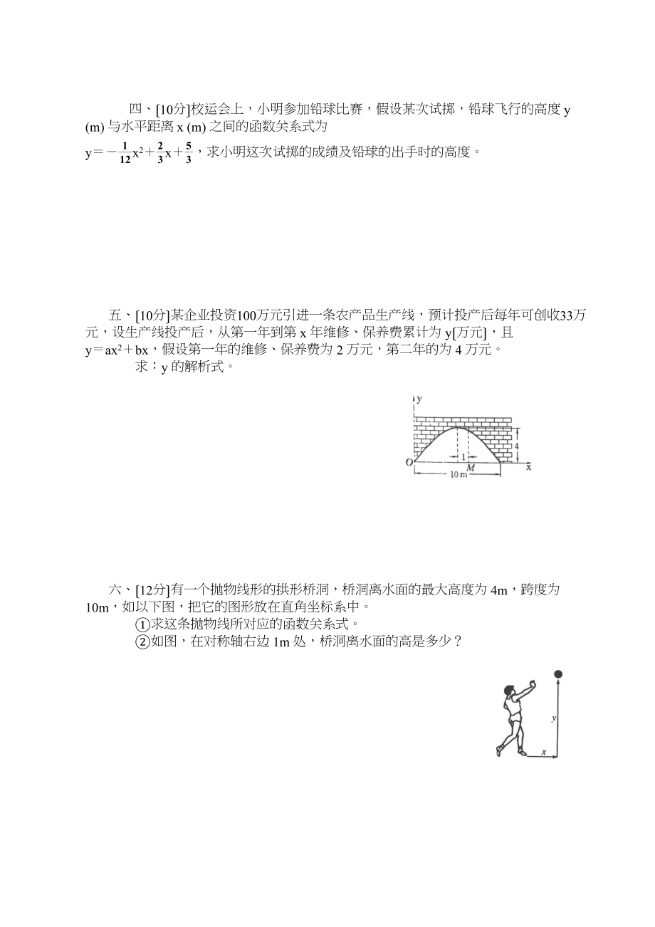 2023年中考数学第一轮复习专题训练七（二次函数及其应用）初中数学.docx_第3页