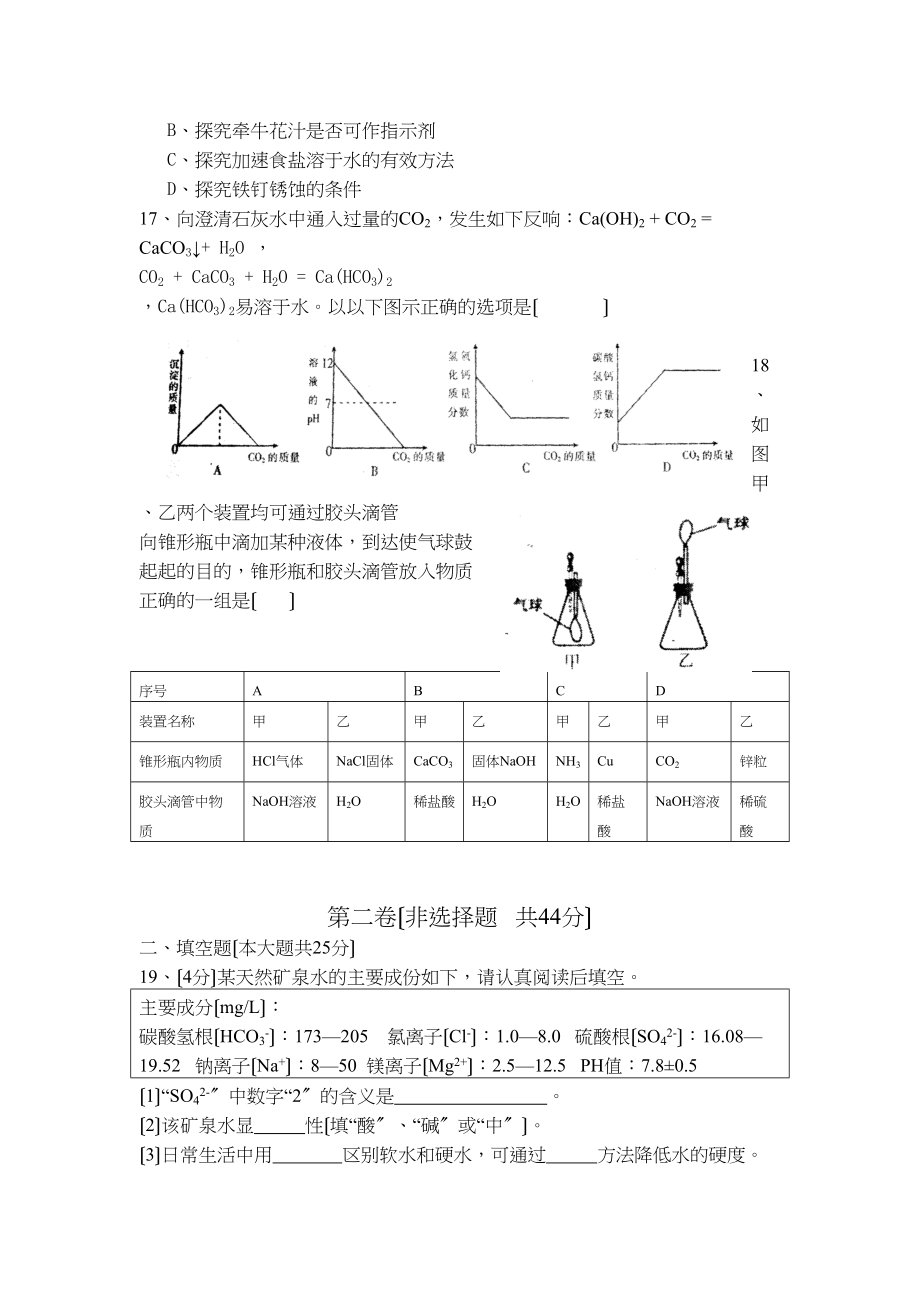 2023年四川省眉山市高中阶段教育学校招生考试初中化学2.docx_第3页