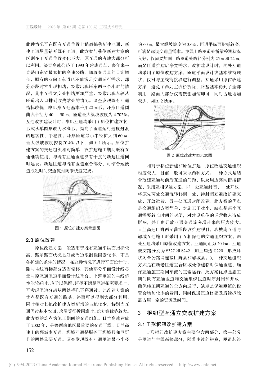 互通立交改扩建方案及交通组织方案研究_潘浩志.pdf_第2页