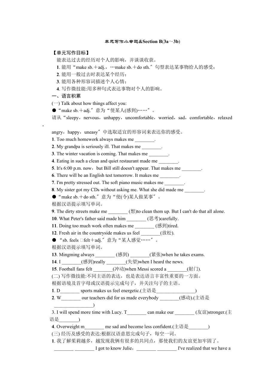 2023年全套人教版九年级英语Unit11同步练习题及答案12.docx_第1页