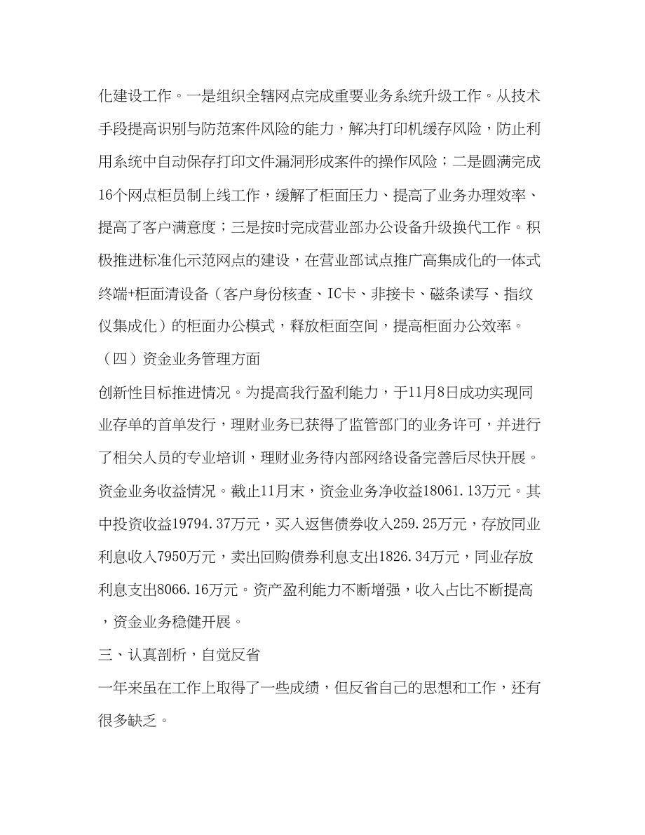 2023年银行副行长民主生活会个人对照检查发言材料.docx_第3页