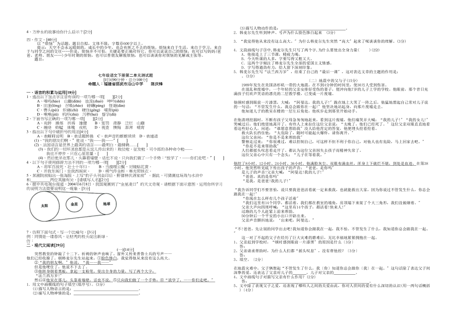 2023年七年级语文下册各单元测试题及期末测试新人教版.docx_第2页