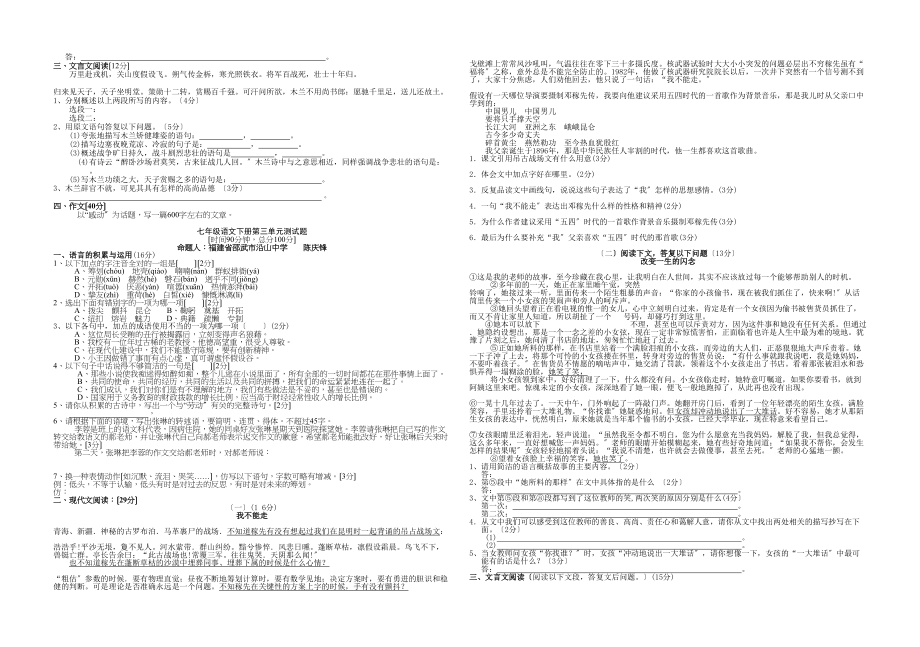 2023年七年级语文下册各单元测试题及期末测试新人教版.docx_第3页