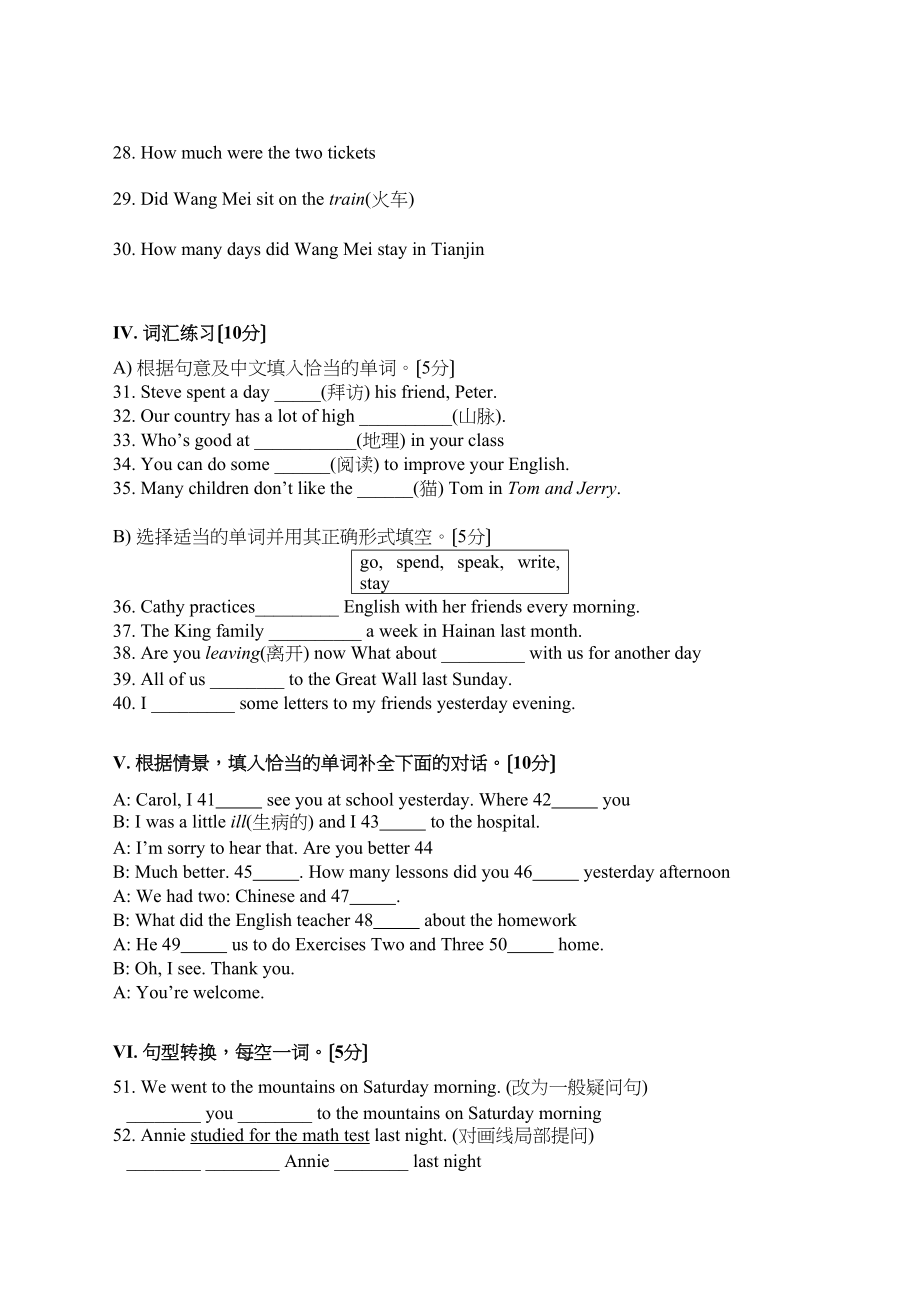 2023年七年级英语下册第九单元测试题及答案2.docx_第3页