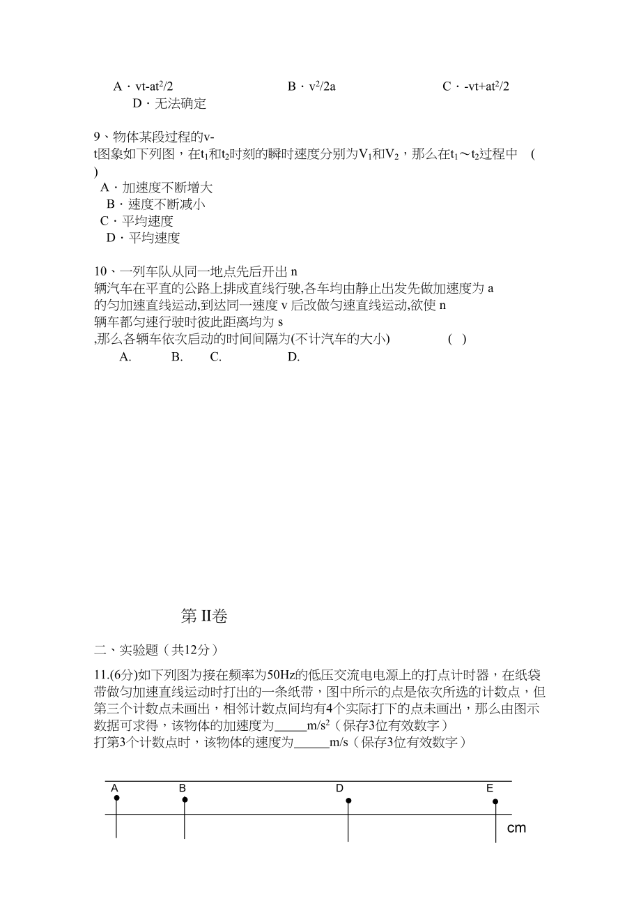 2023年四川省成都高一物理上学期期中考试试卷教科版.docx_第2页