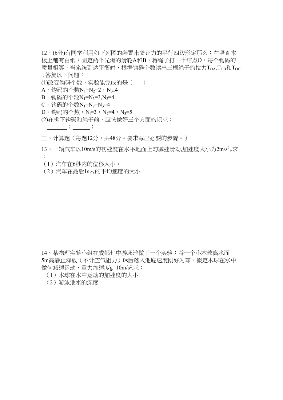 2023年四川省成都高一物理上学期期中考试试卷教科版.docx_第3页