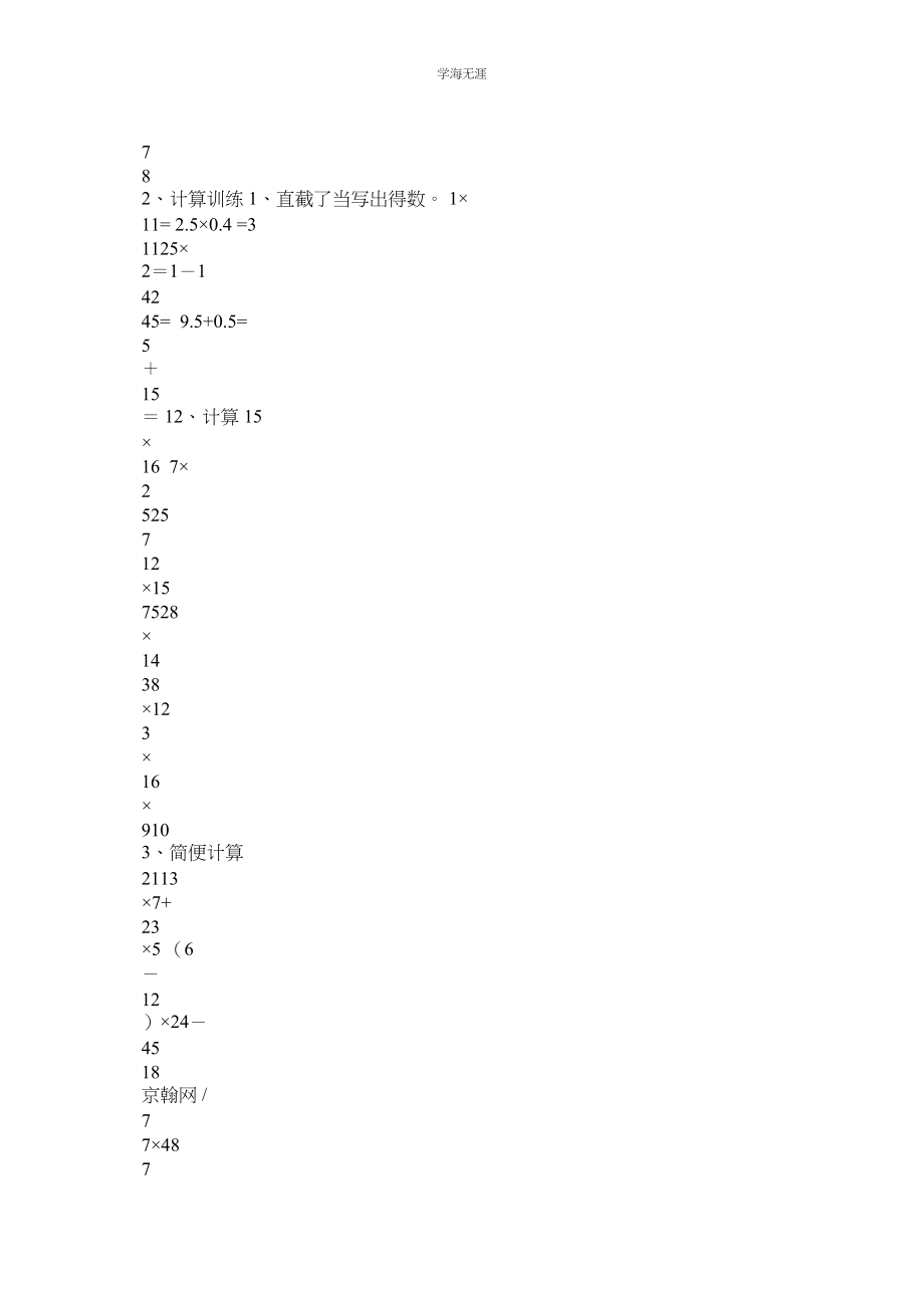 2023年六级计算题总.docx_第3页