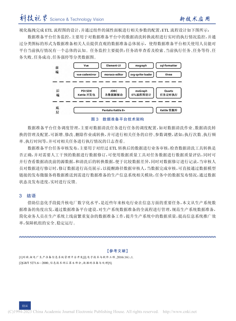 核电厂生产系统数据准备探索与应用_杨沥铭.pdf_第3页