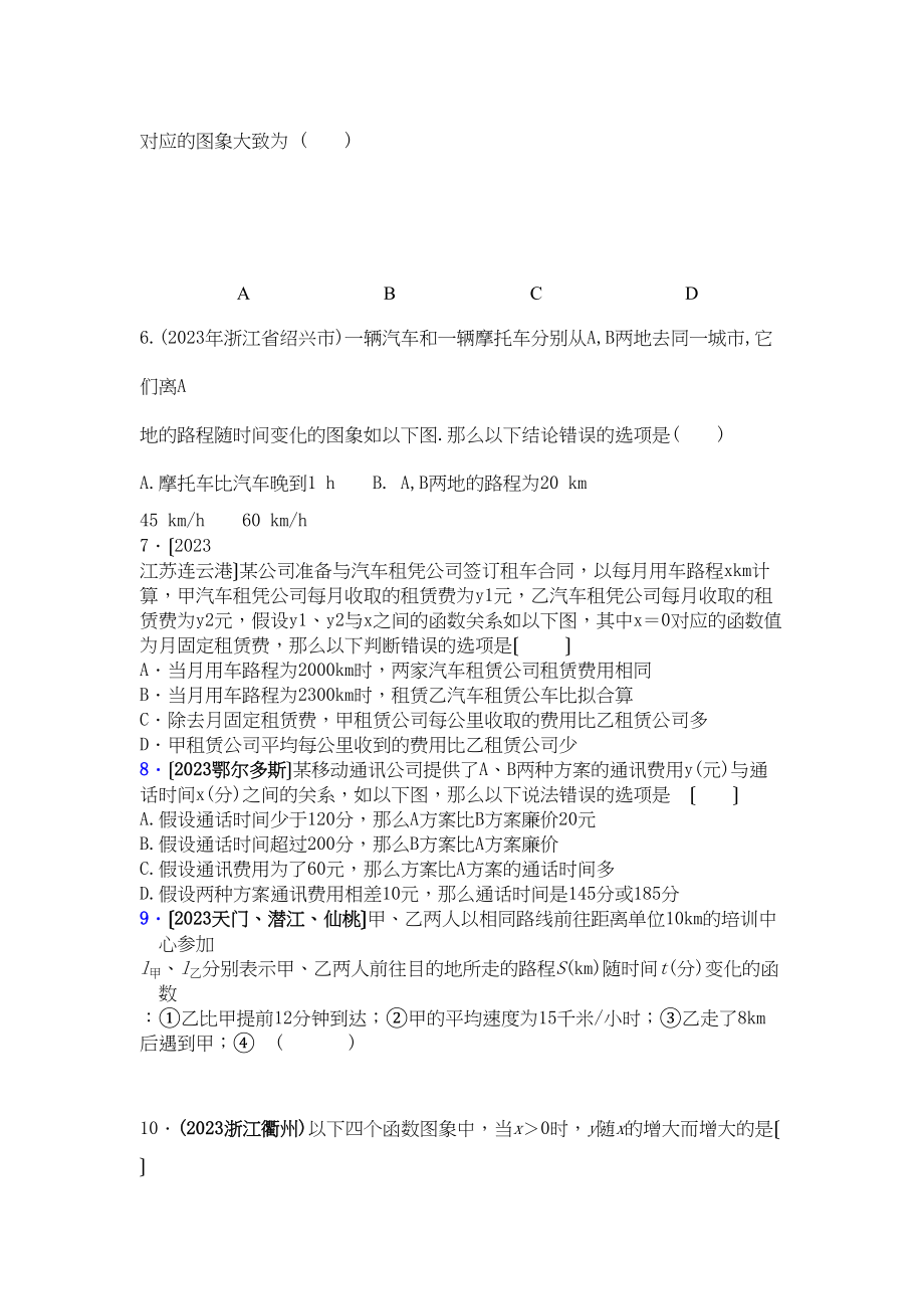 2023年中考数学复习第三单元函数测试题选择题.docx_第2页