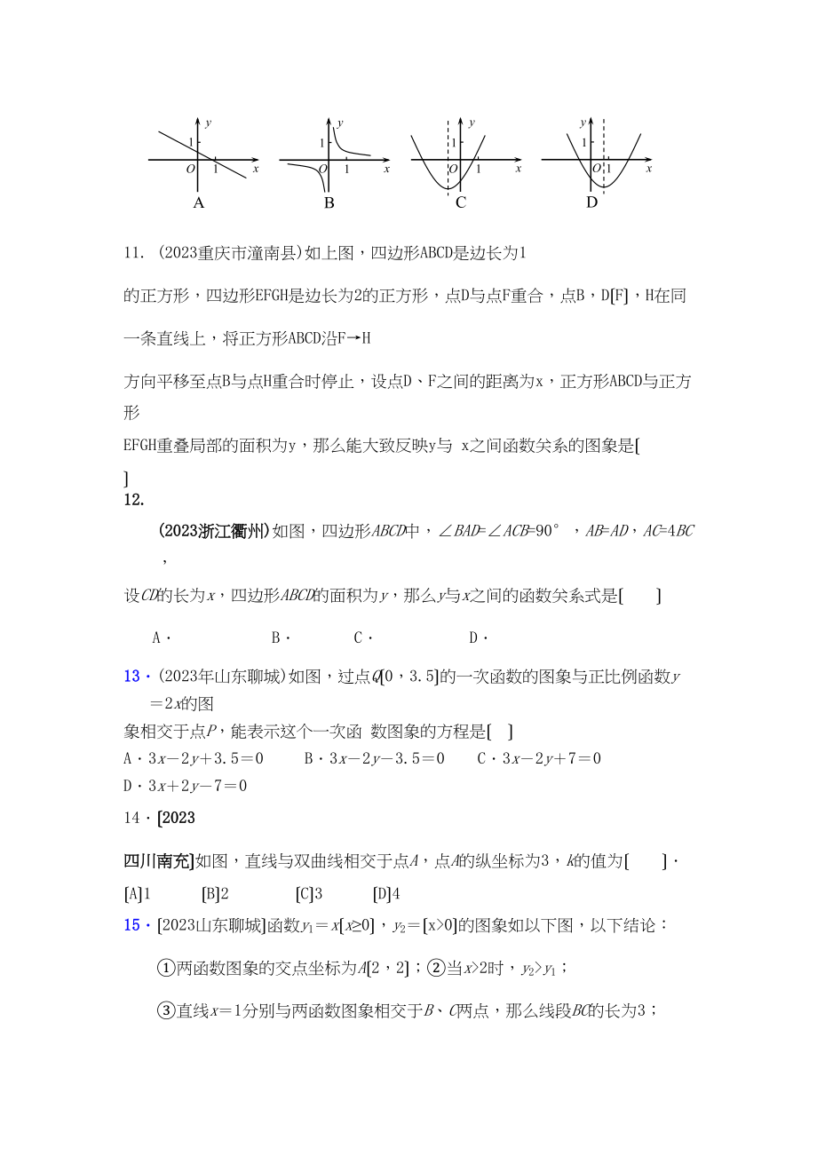 2023年中考数学复习第三单元函数测试题选择题.docx_第3页