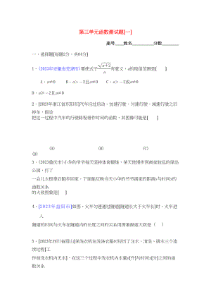 2023年中考数学复习第三单元函数测试题选择题.docx