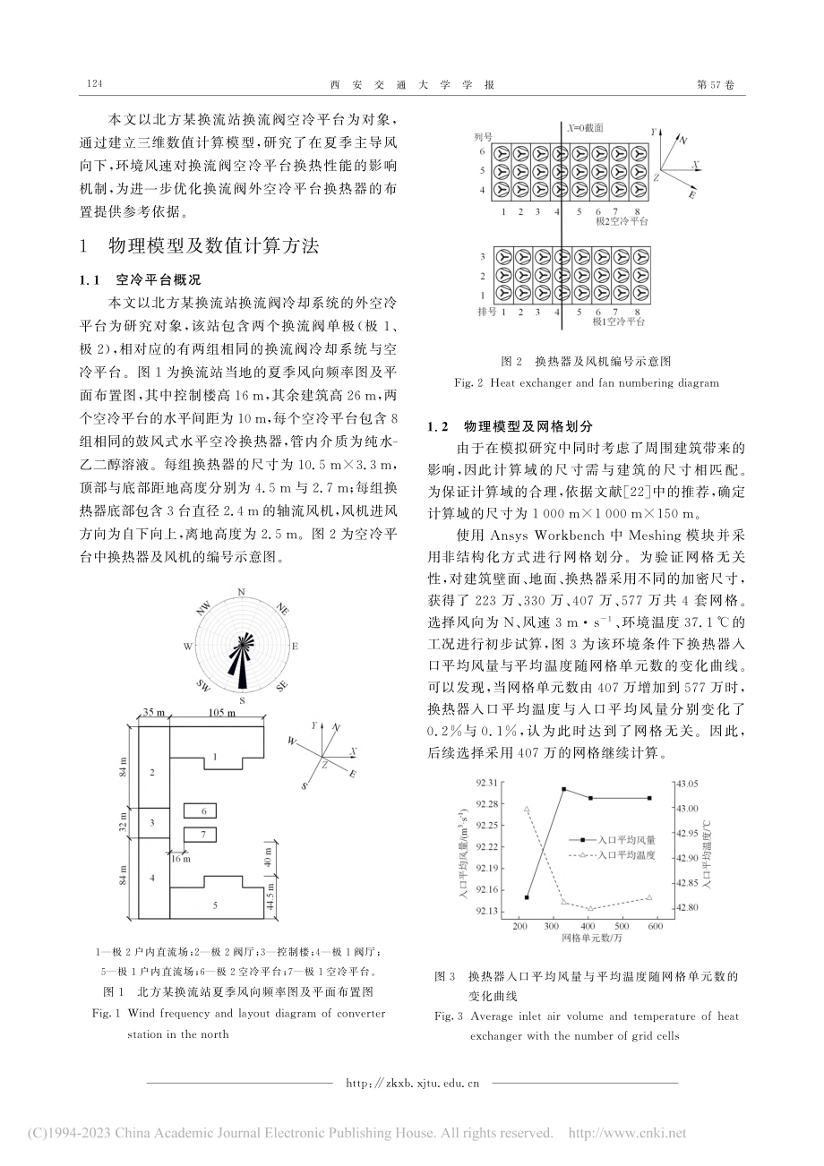 环境风影响下高压直流输电换流阀空冷平台换热性能研究_侯忠诚.pdf_第3页