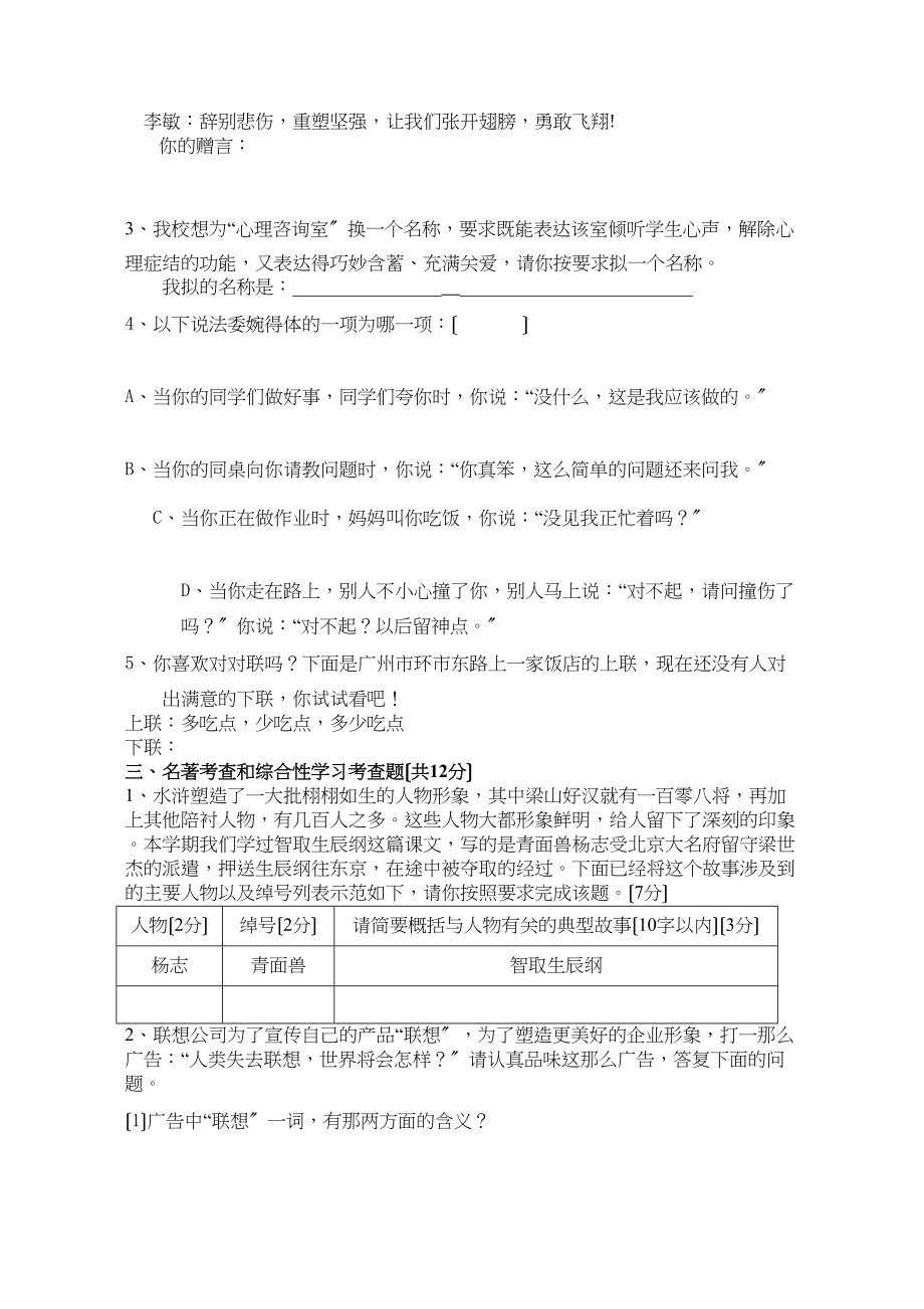 2023年人教版九年级语文第五单元试卷及答案4.docx_第2页