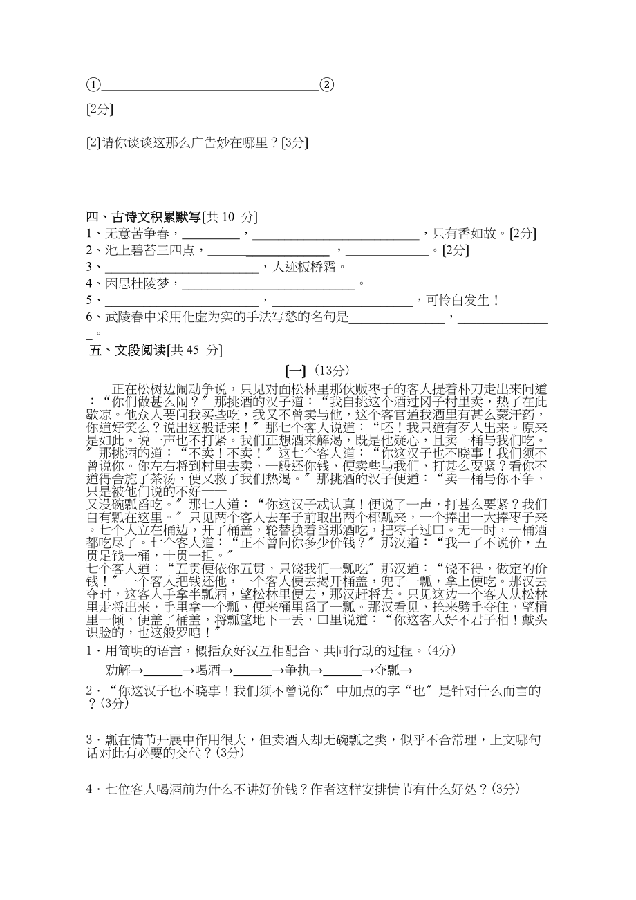 2023年人教版九年级语文第五单元试卷及答案4.docx_第3页