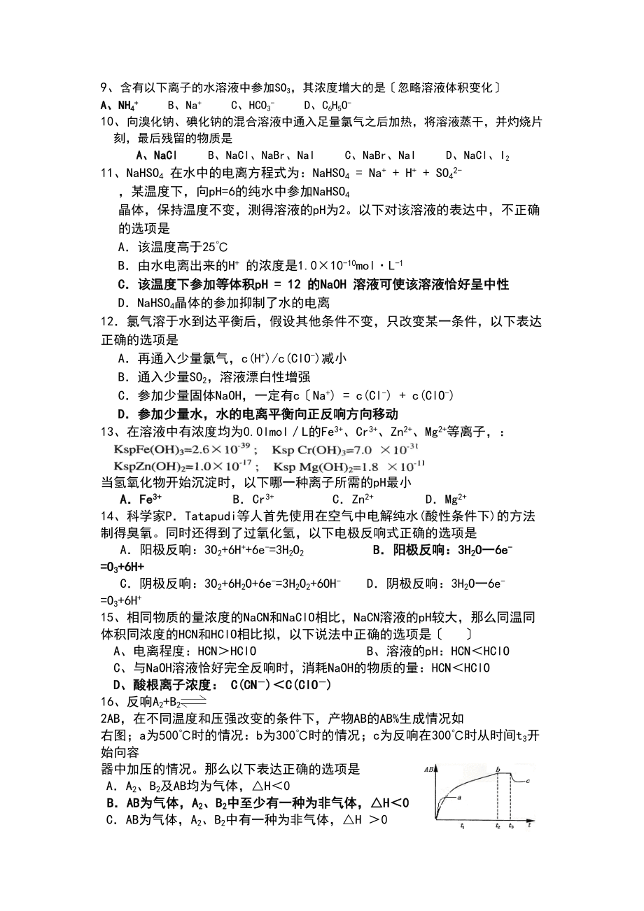 2023年上学期义乌市高中新课程学业水平测试高二化学综合复习卷（5套）高中化学.docx_第2页