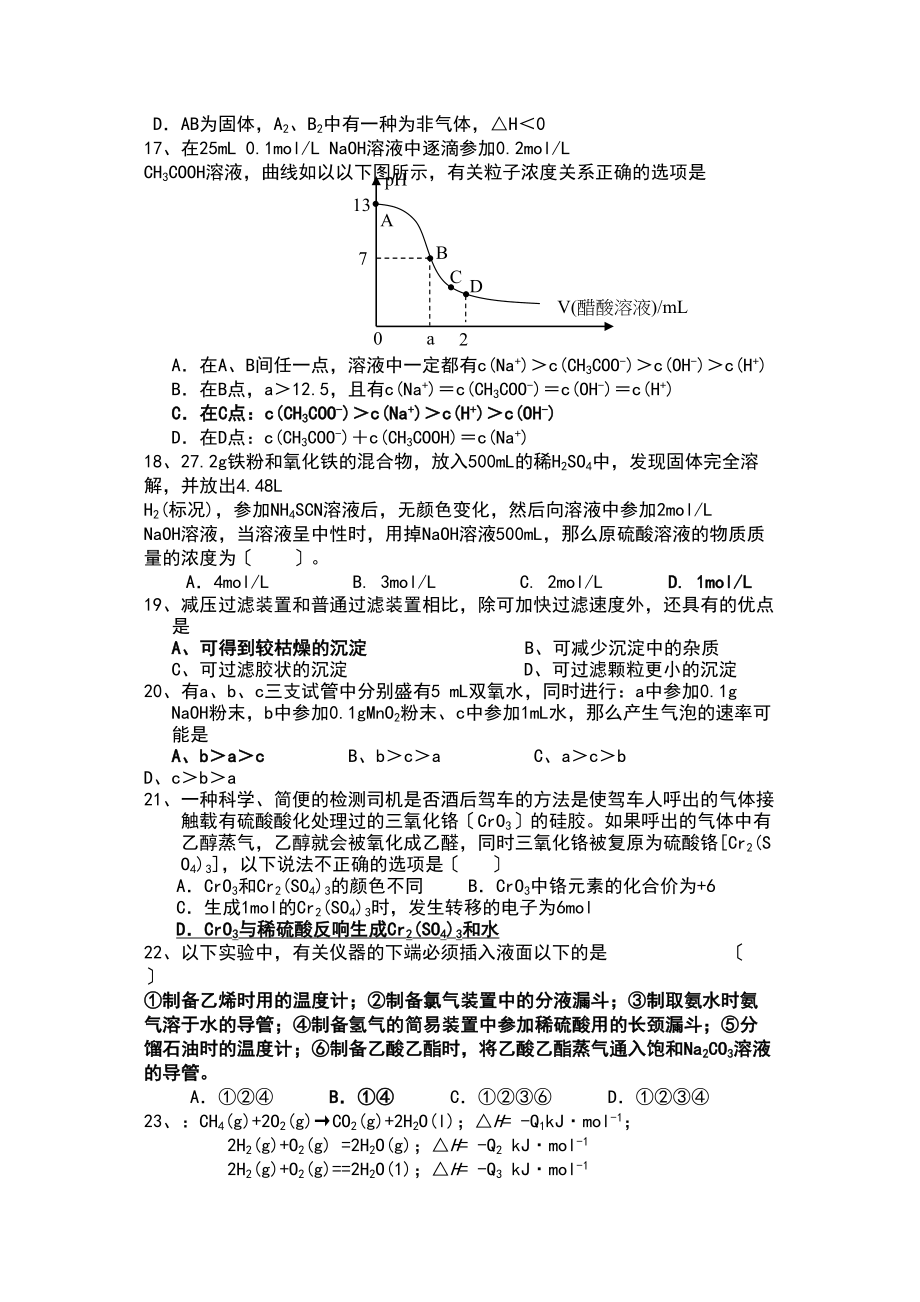 2023年上学期义乌市高中新课程学业水平测试高二化学综合复习卷（5套）高中化学.docx_第3页